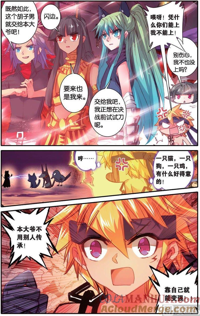 浪漫传说 第144话 帅气住事 2 第8页