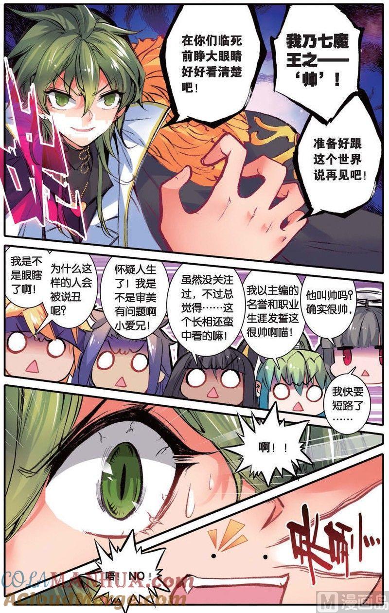 浪漫传说 第144话 帅气住事 2 第3页