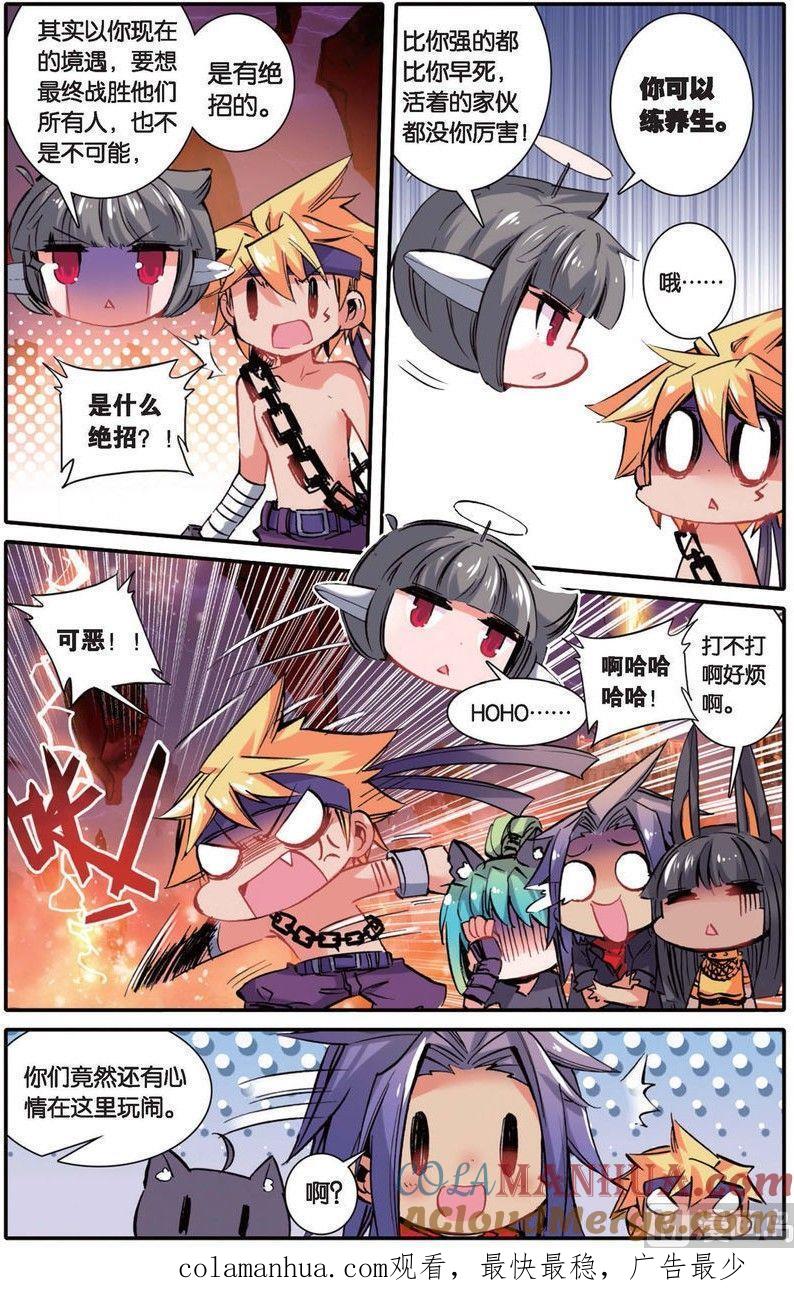 浪漫传说 第144话 帅气住事 2 第9页