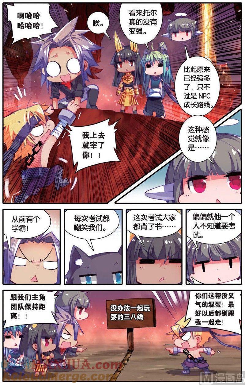 浪漫传说 第144话 帅气住事 2 第7页