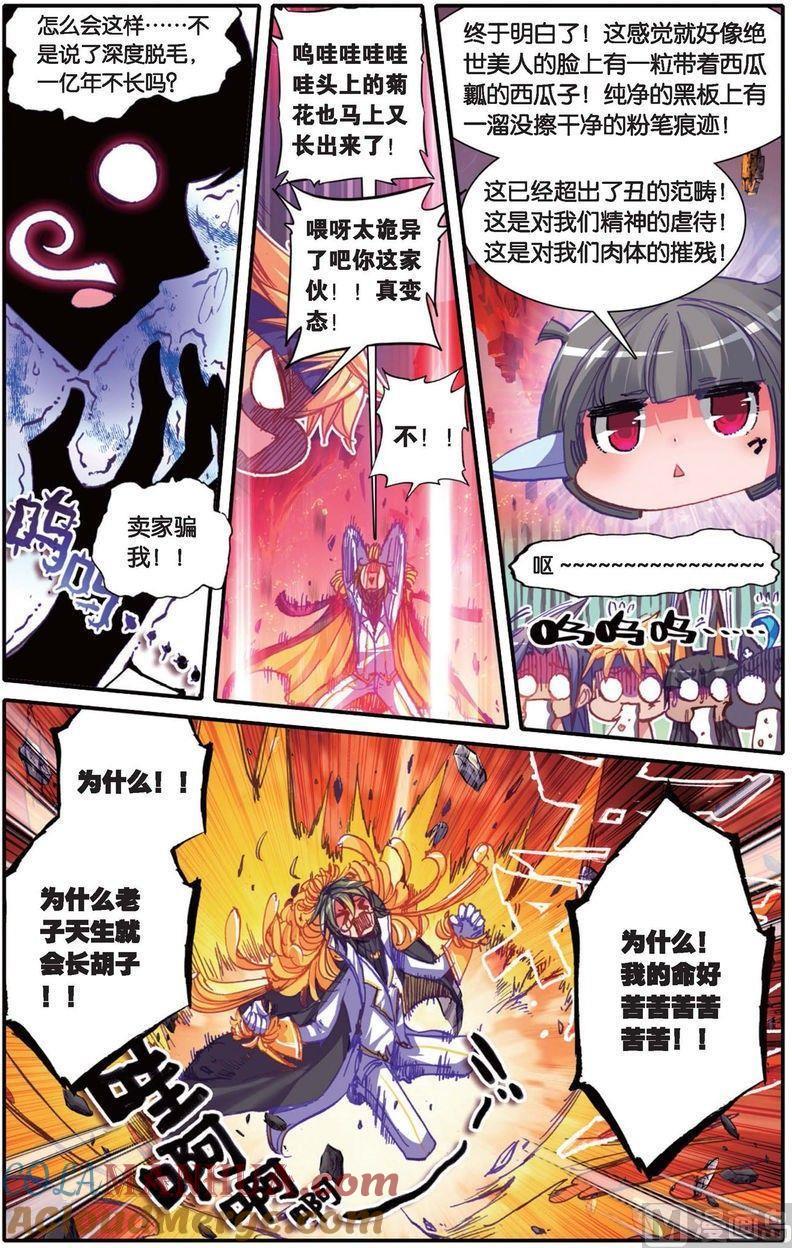 浪漫传说 第144话 帅气住事 2 第5页