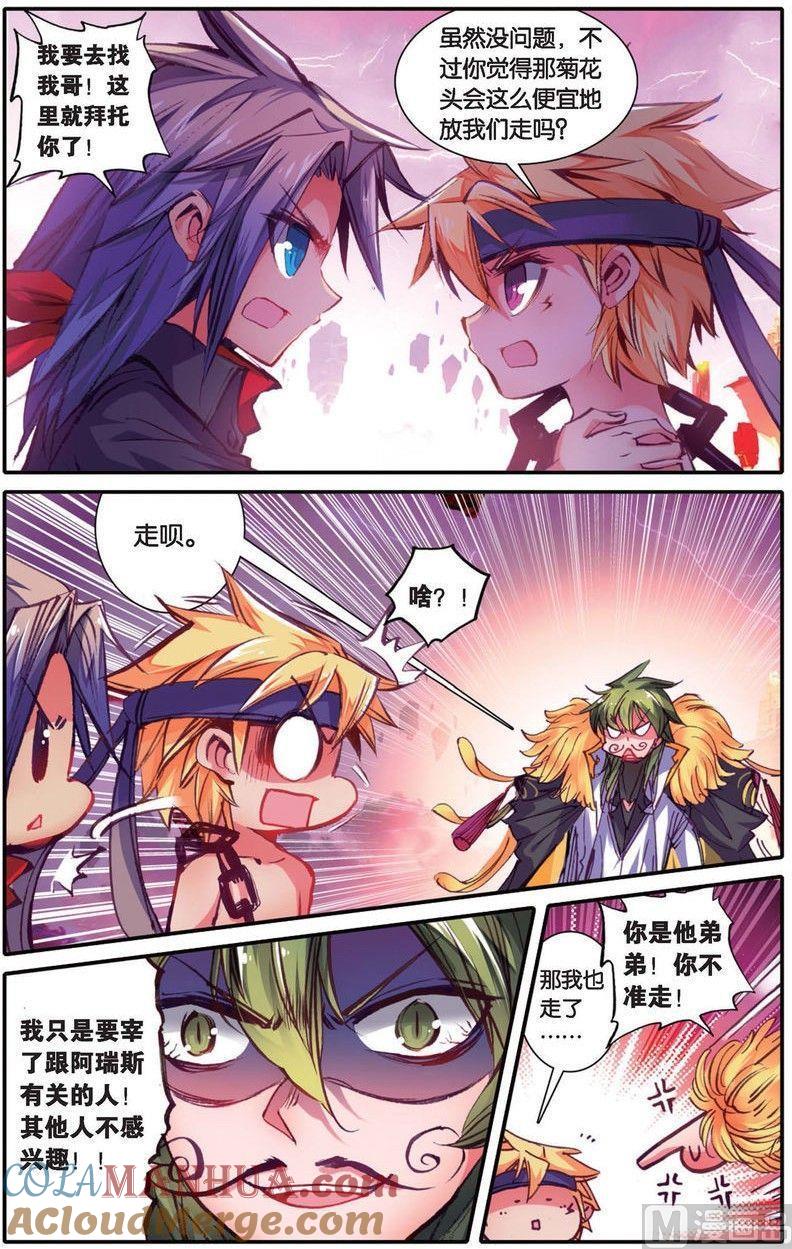 浪漫传说 第144话 帅气住事 3 第2页