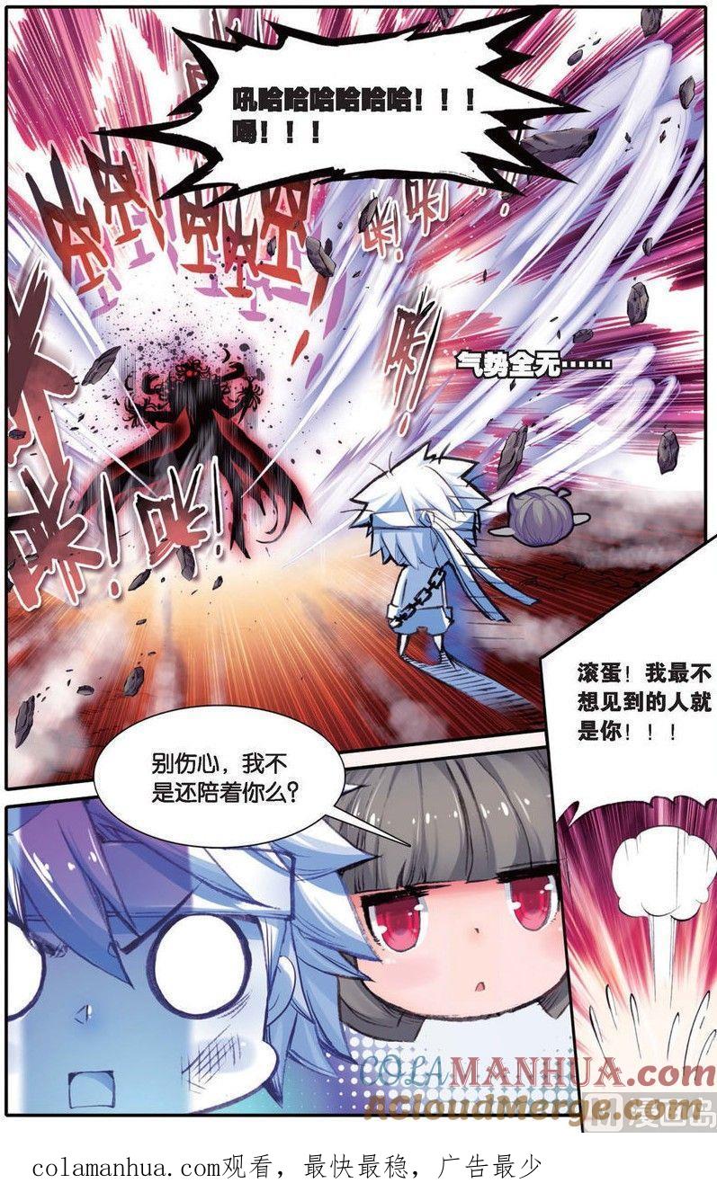 浪漫传说 第144话 帅气住事 3 第6页