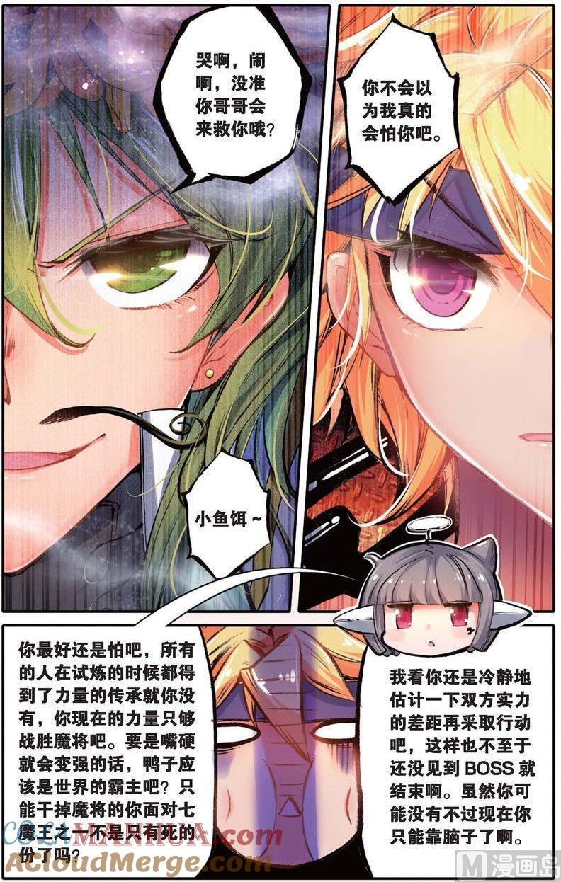 浪漫传说 第144话 帅气住事 3 第5页