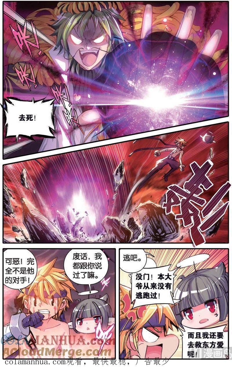 浪漫传说 第145话 仇家 1 第7页