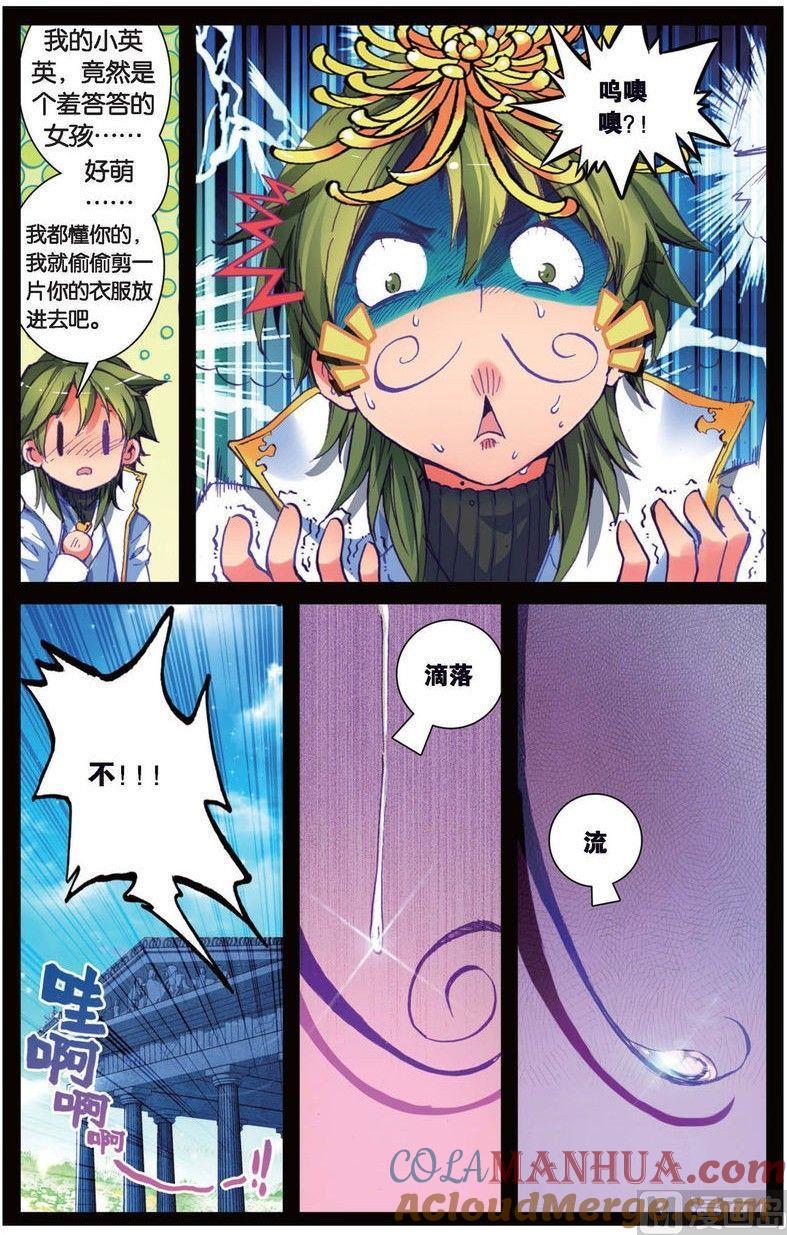 浪漫传说 第145话 仇家 1 第5页
