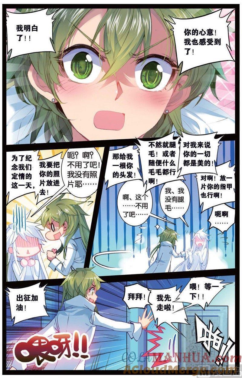 浪漫传说 第145话 仇家 1 第4页