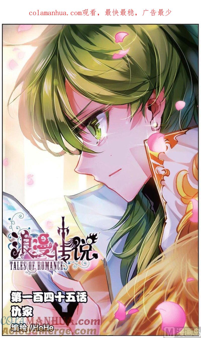 浪漫传说 第145话 仇家 1 第1页