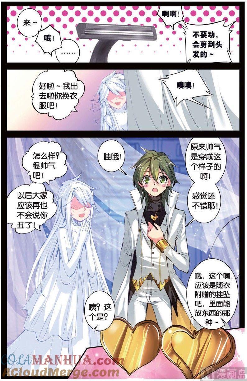 浪漫传说 第145话 仇家 1 第3页