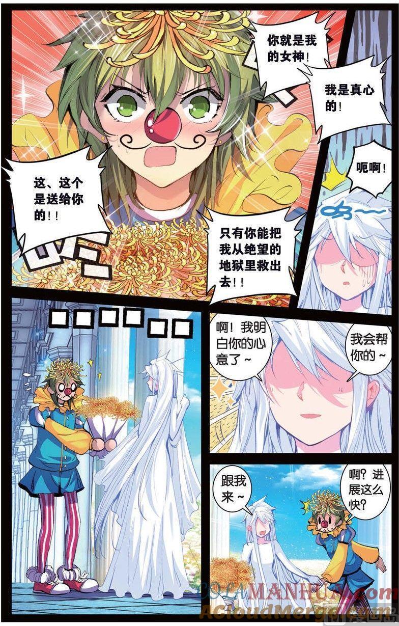 浪漫传说 第145话 仇家 1 第2页