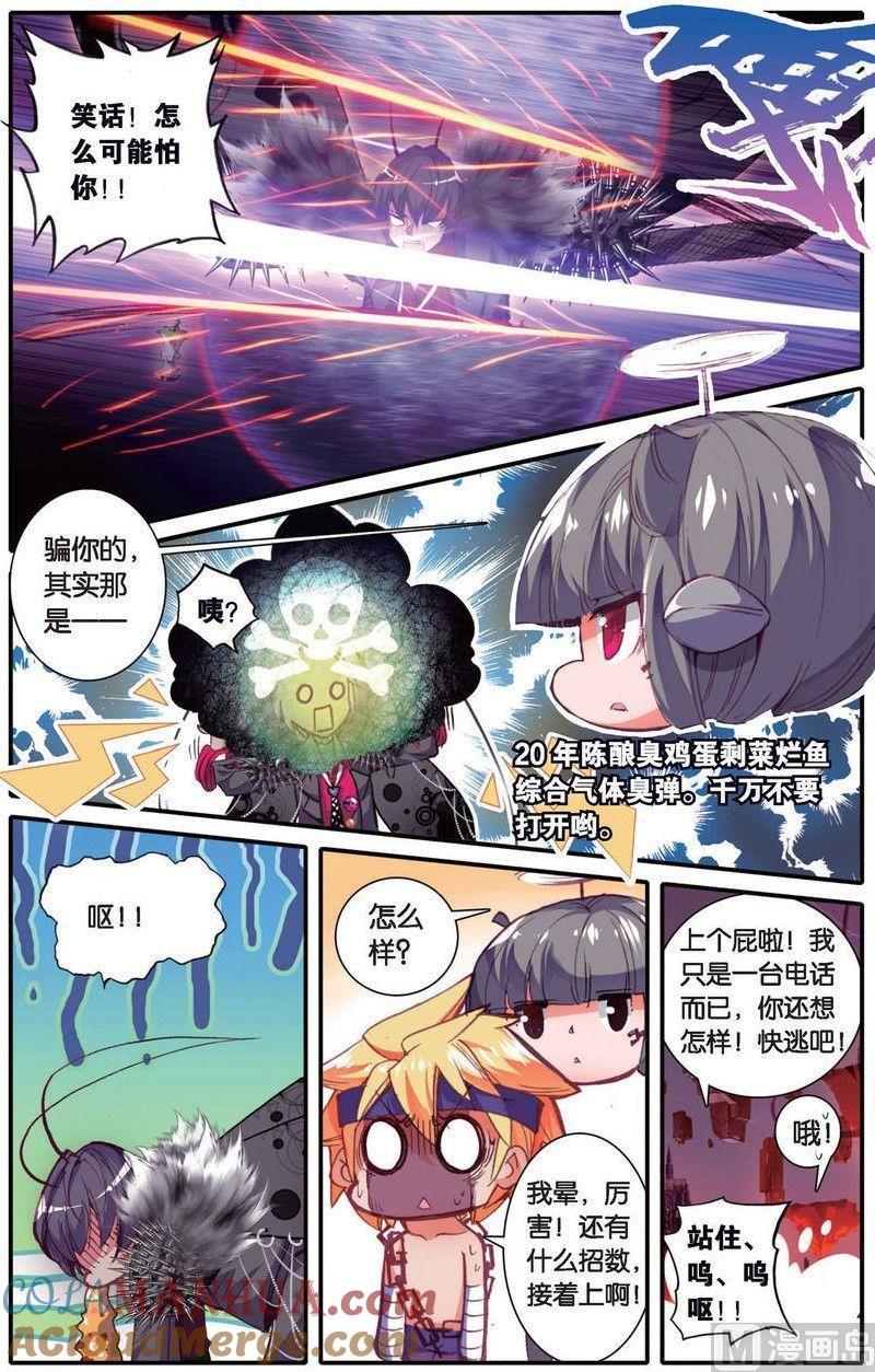 浪漫传说 第145话 仇家 2 第8页