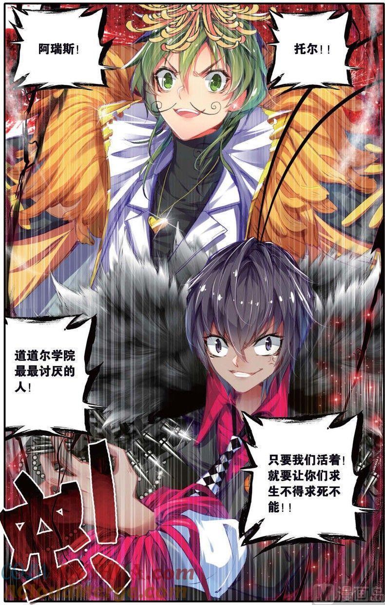 浪漫传说 第145话 仇家 2 第5页