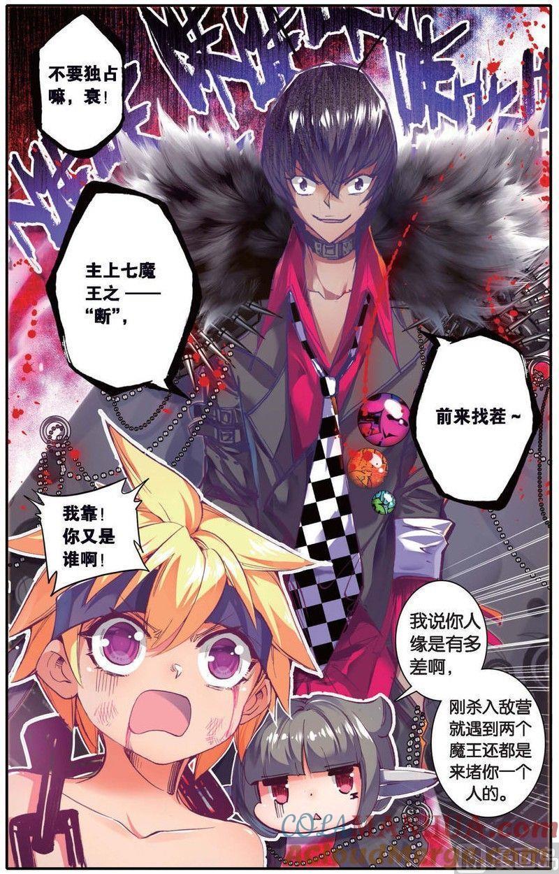 浪漫传说 第145话 仇家 2 第2页