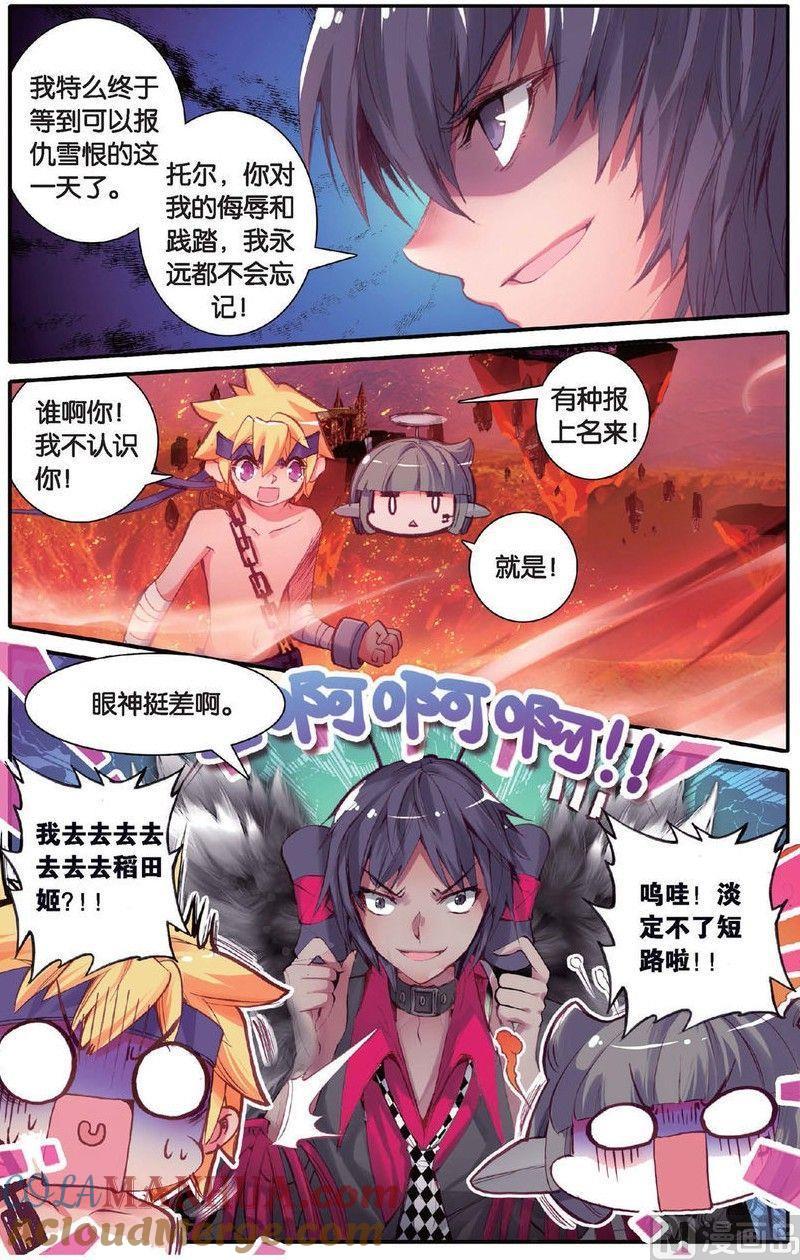浪漫传说 第145话 仇家 2 第3页