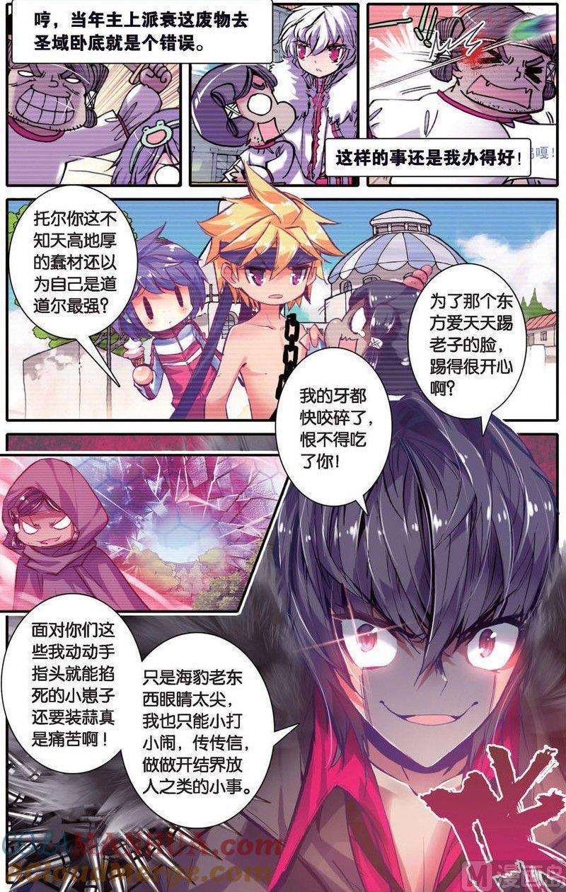 浪漫传说 第145话 仇家 2 第4页
