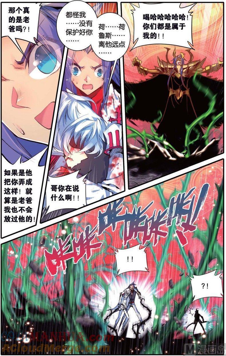浪漫传说 第145话 仇家 3 第4页