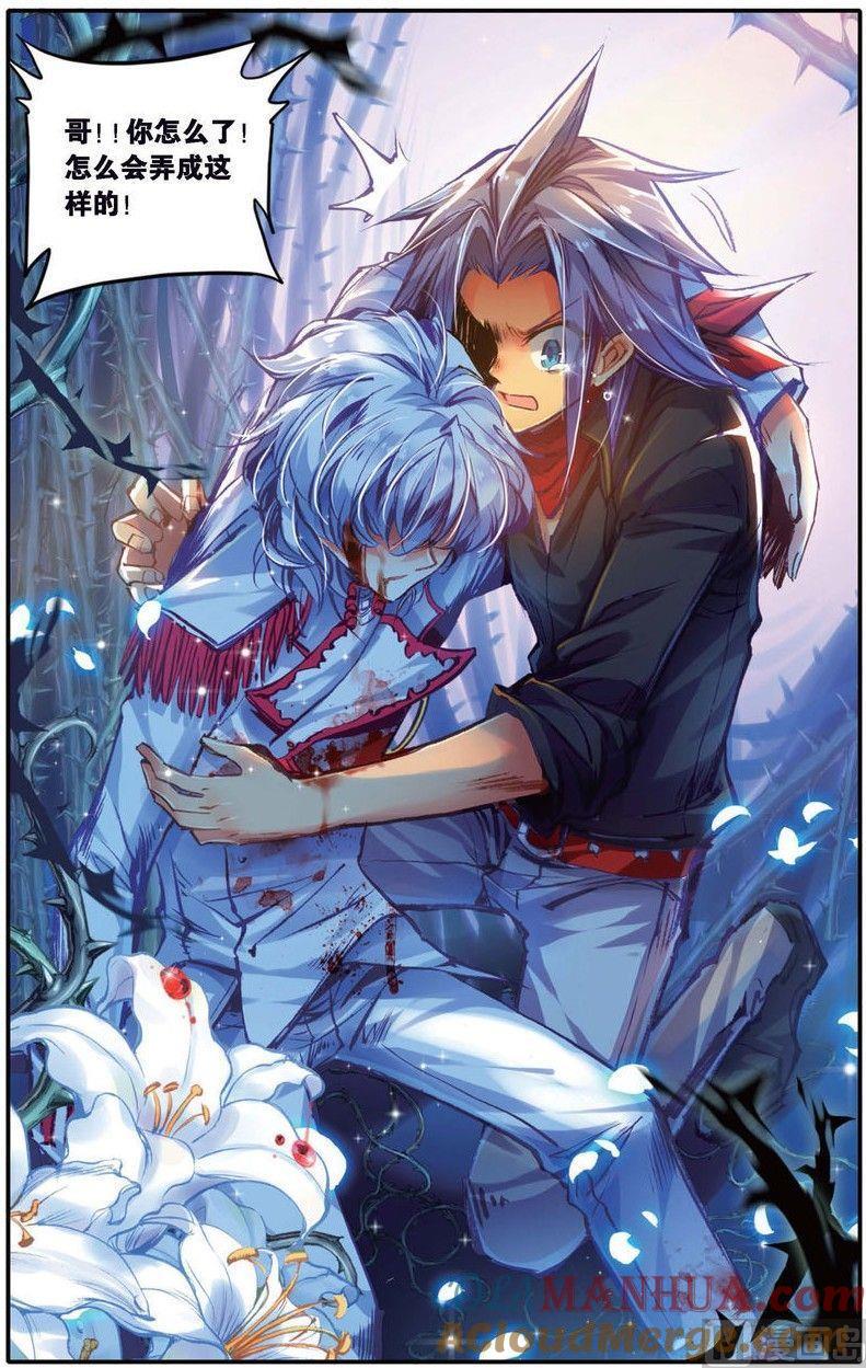 浪漫传说 第145话 仇家 3 第3页