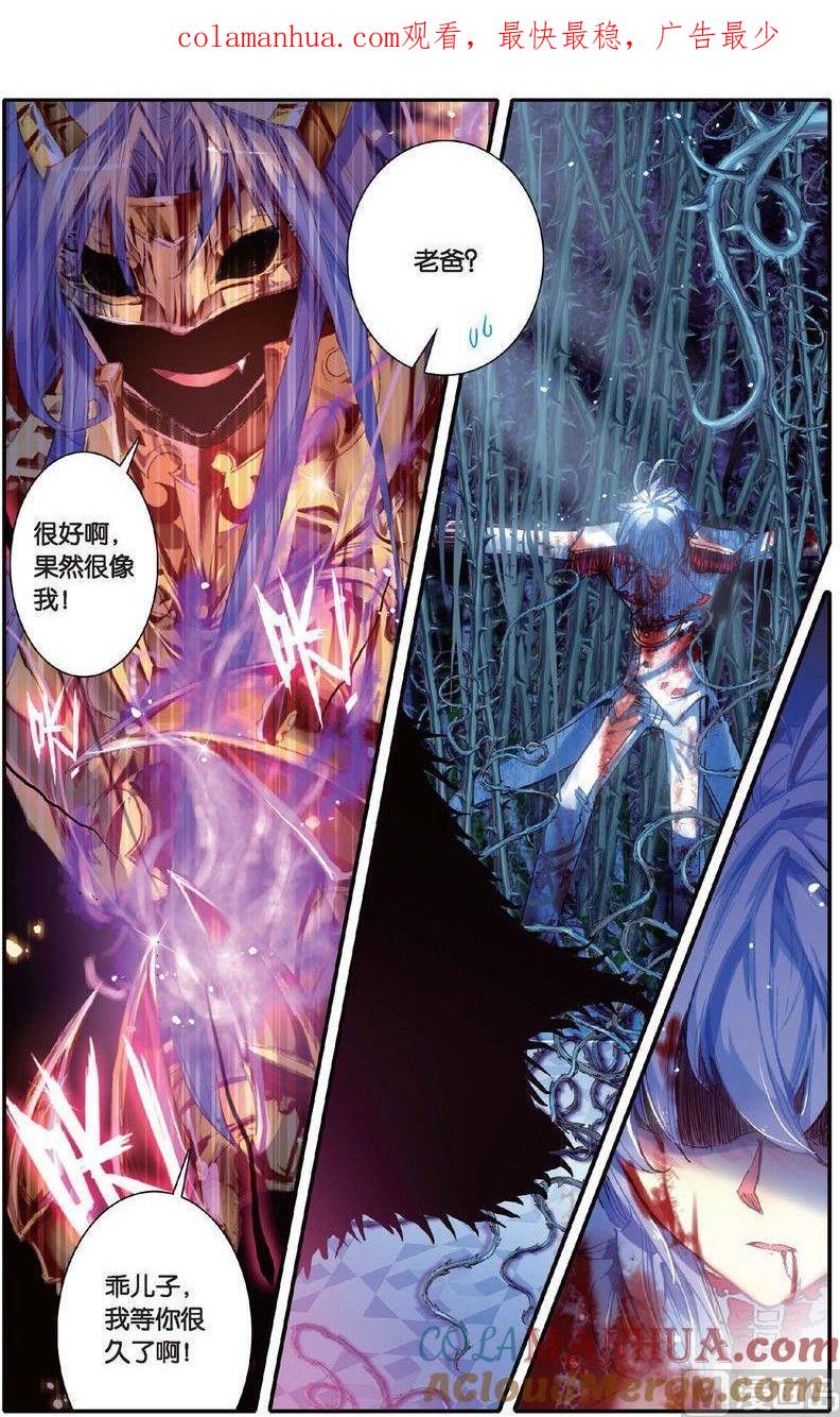 浪漫传说 第145话 仇家 3 第1页