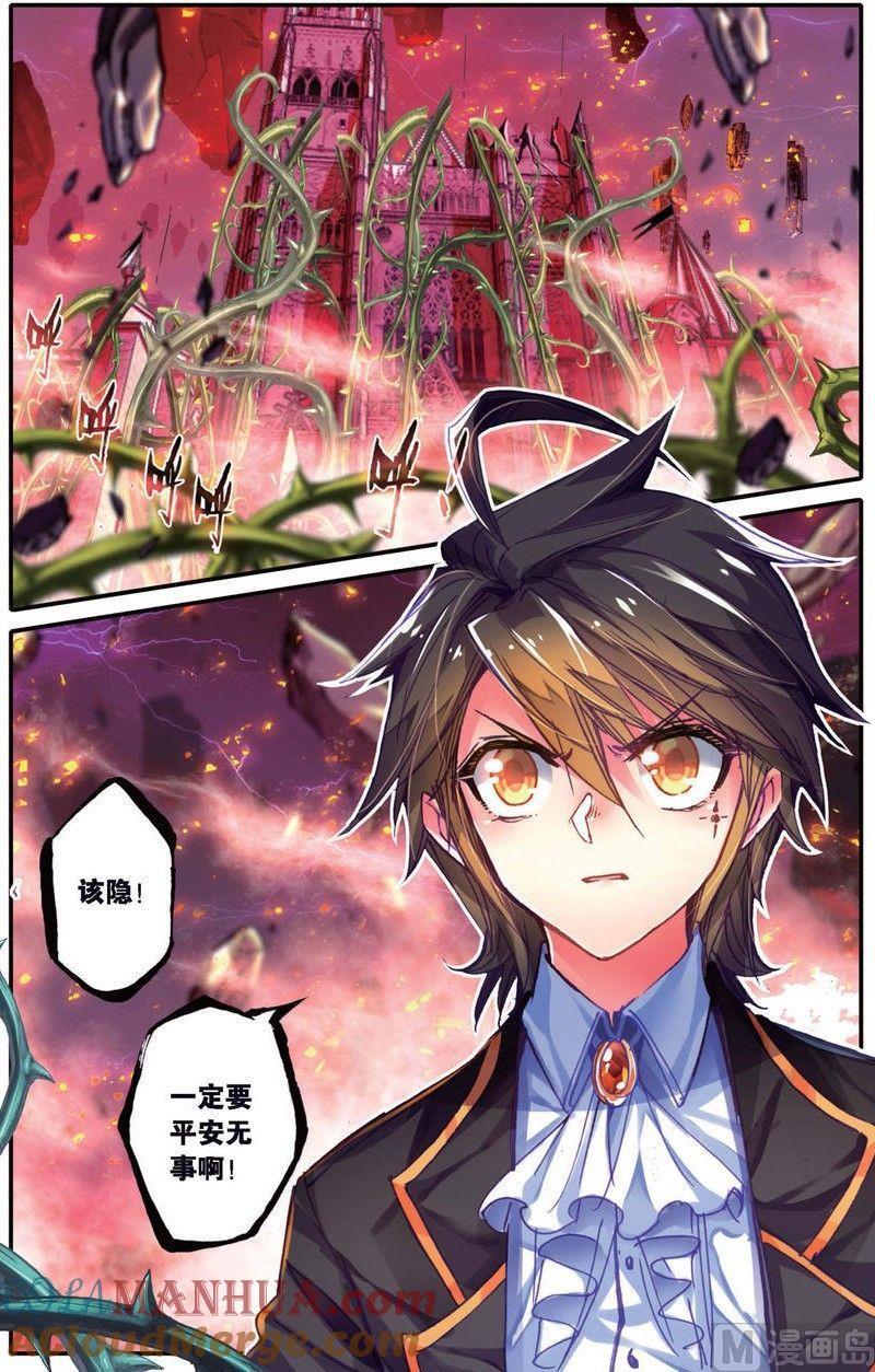 浪漫传说 第145话 仇家 3 第6页