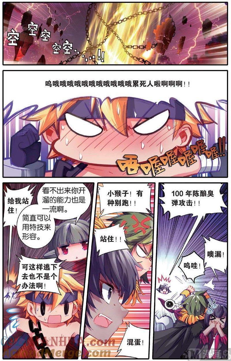 浪漫传说 第146话 崩陨花火 1 第5页