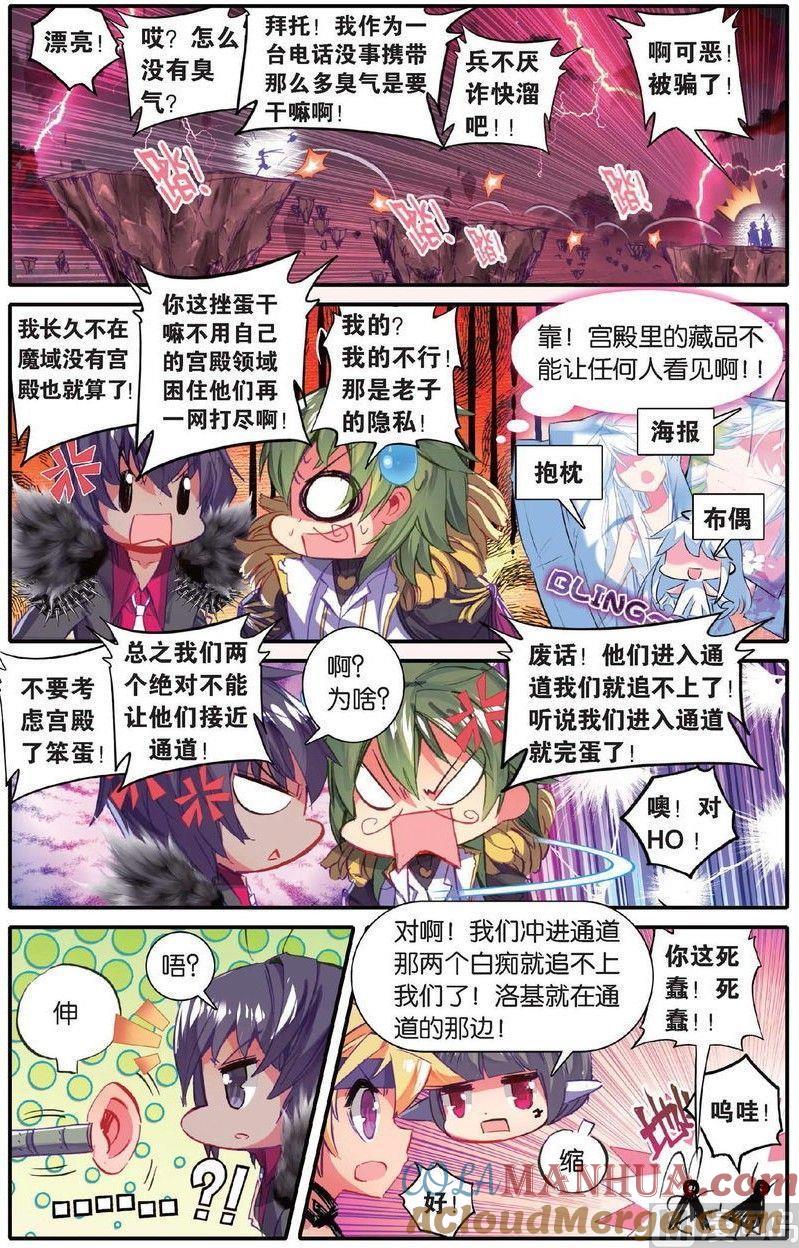 浪漫传说 第146话 崩陨花火 1 第6页