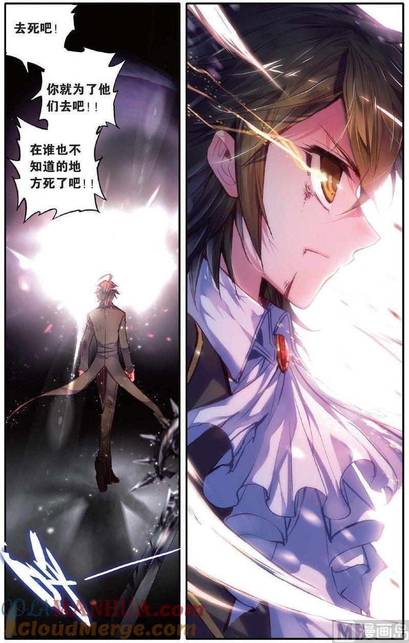 浪漫传说 第146话 崩陨花火 1 第3页