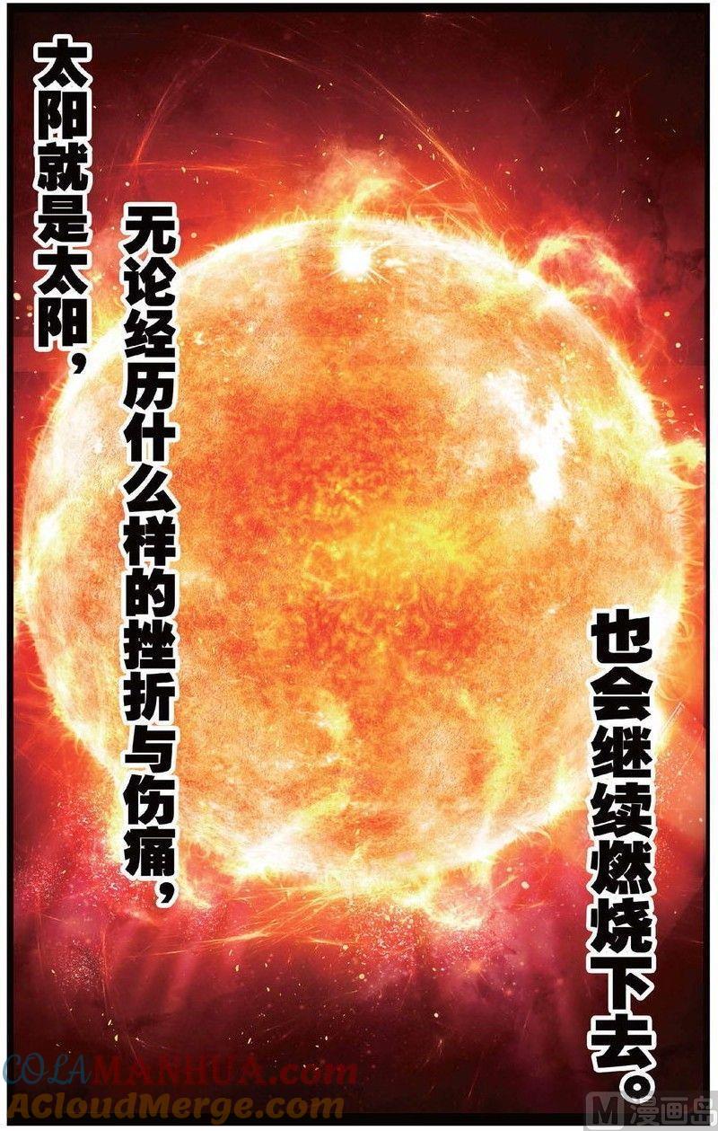 浪漫传说 第146话 崩陨花火 1 第2页