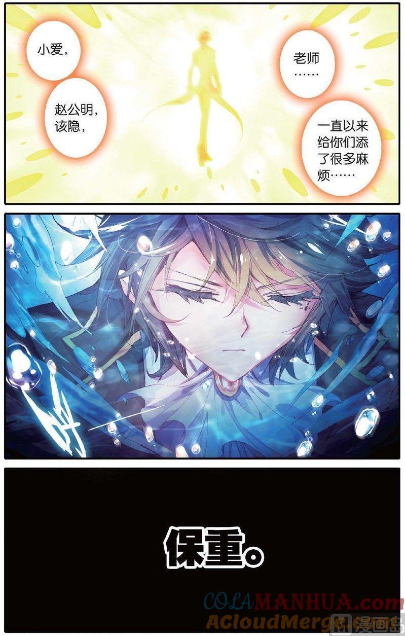 浪漫传说 第146话 崩陨花火 1 第4页