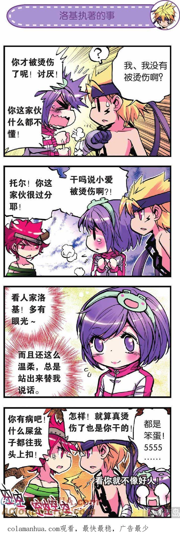 浪漫传说 第014话 来吧！女神祭！ 1 第7页