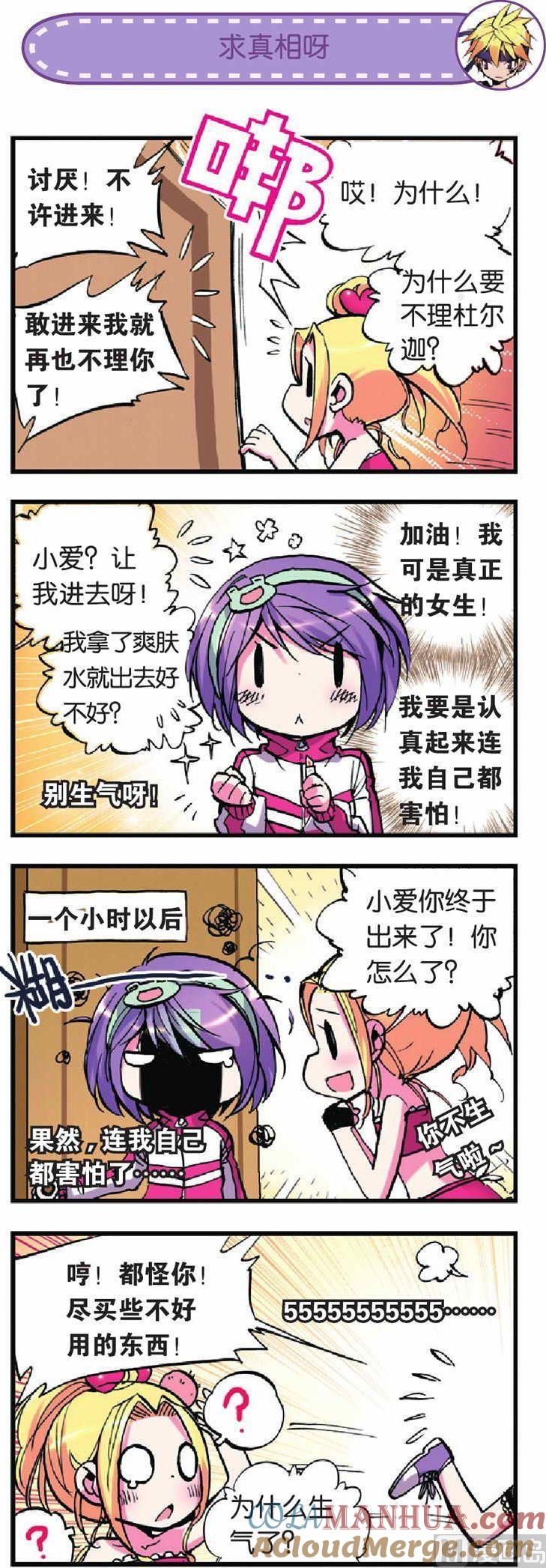 浪漫传说 第014话 来吧！女神祭！ 1 第3页