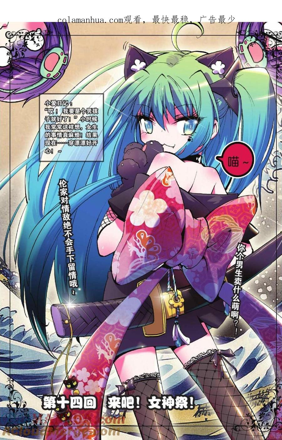 浪漫传说 第014话 来吧！女神祭！ 1 第1页