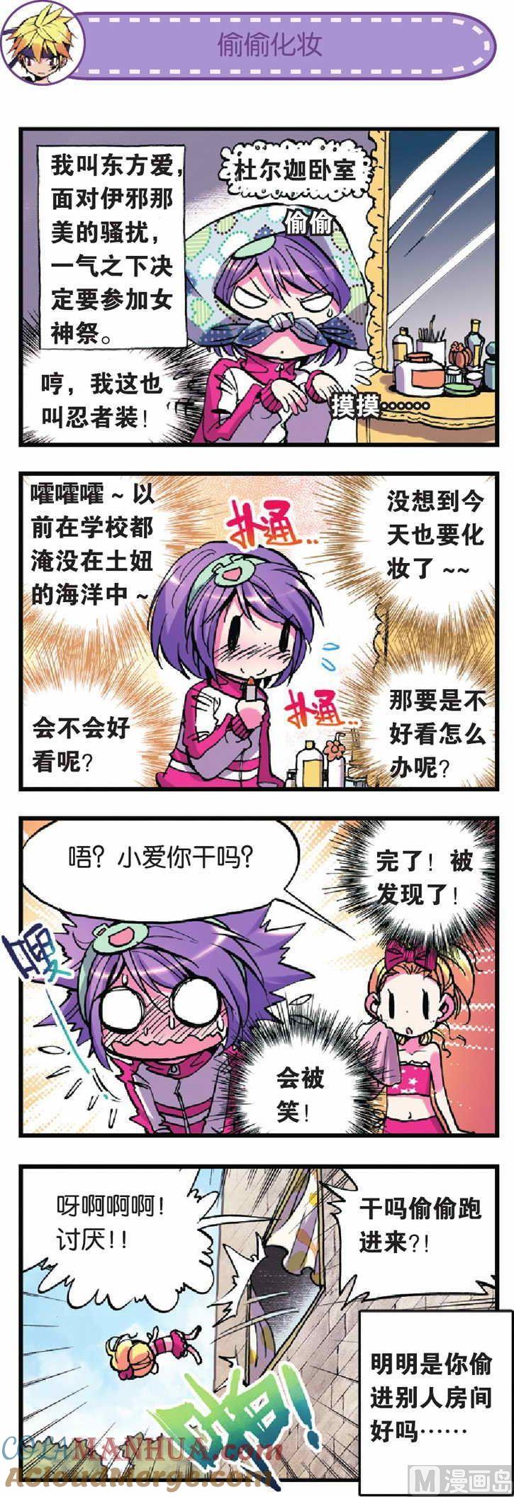 浪漫传说 第014话 来吧！女神祭！ 1 第2页