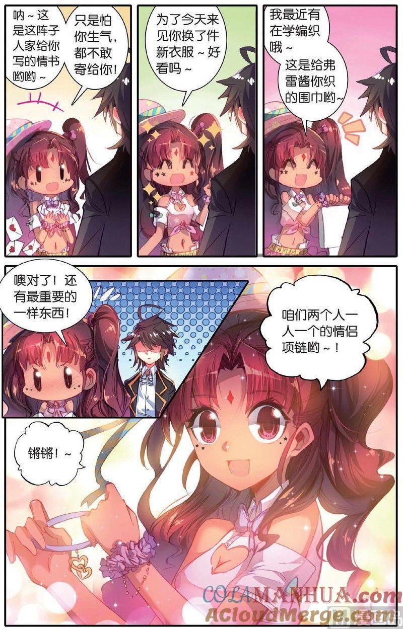 浪漫传说 第146话 崩陨花火 2 第6页