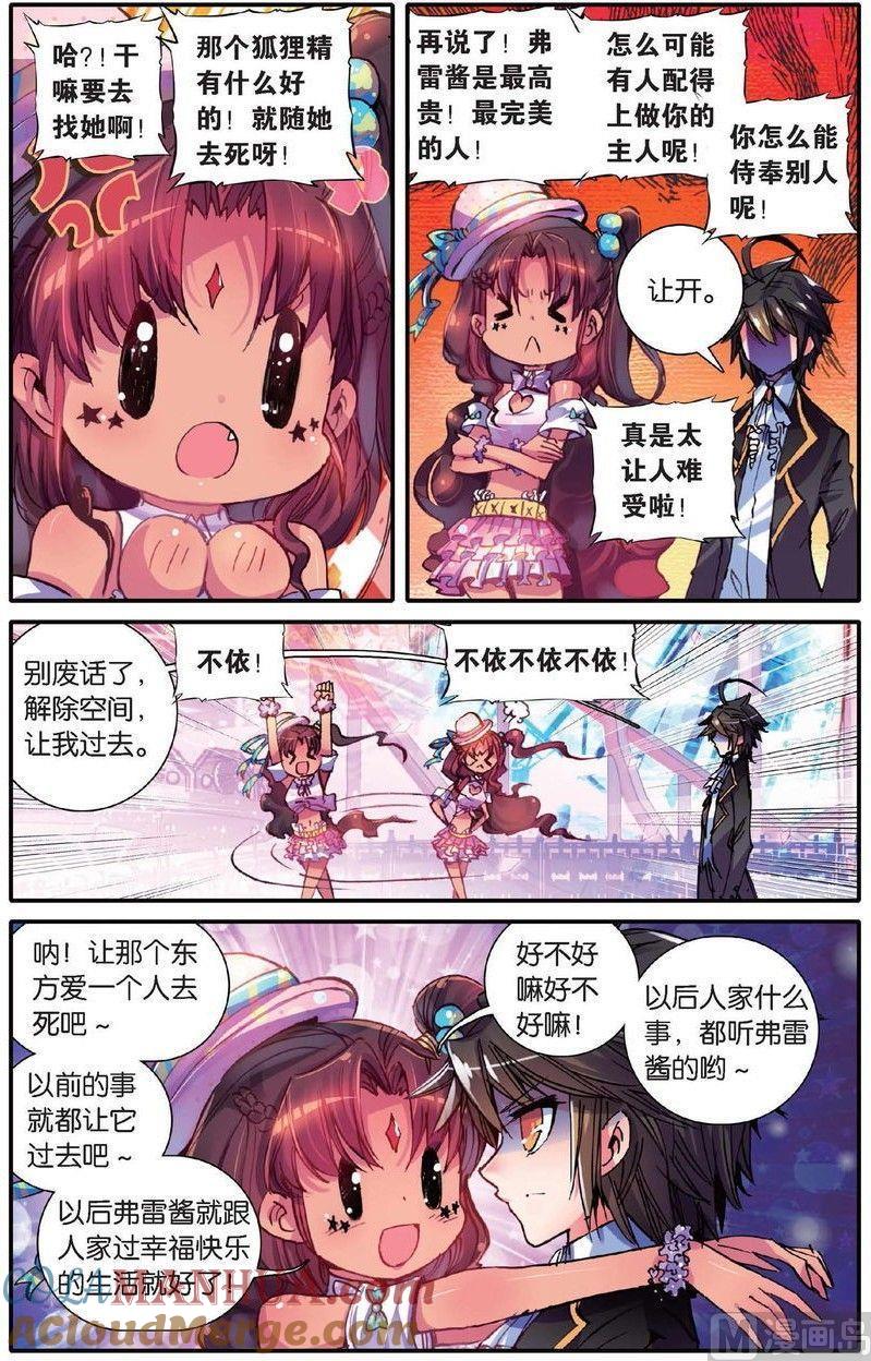 浪漫传说 第146话 崩陨花火 2 第8页