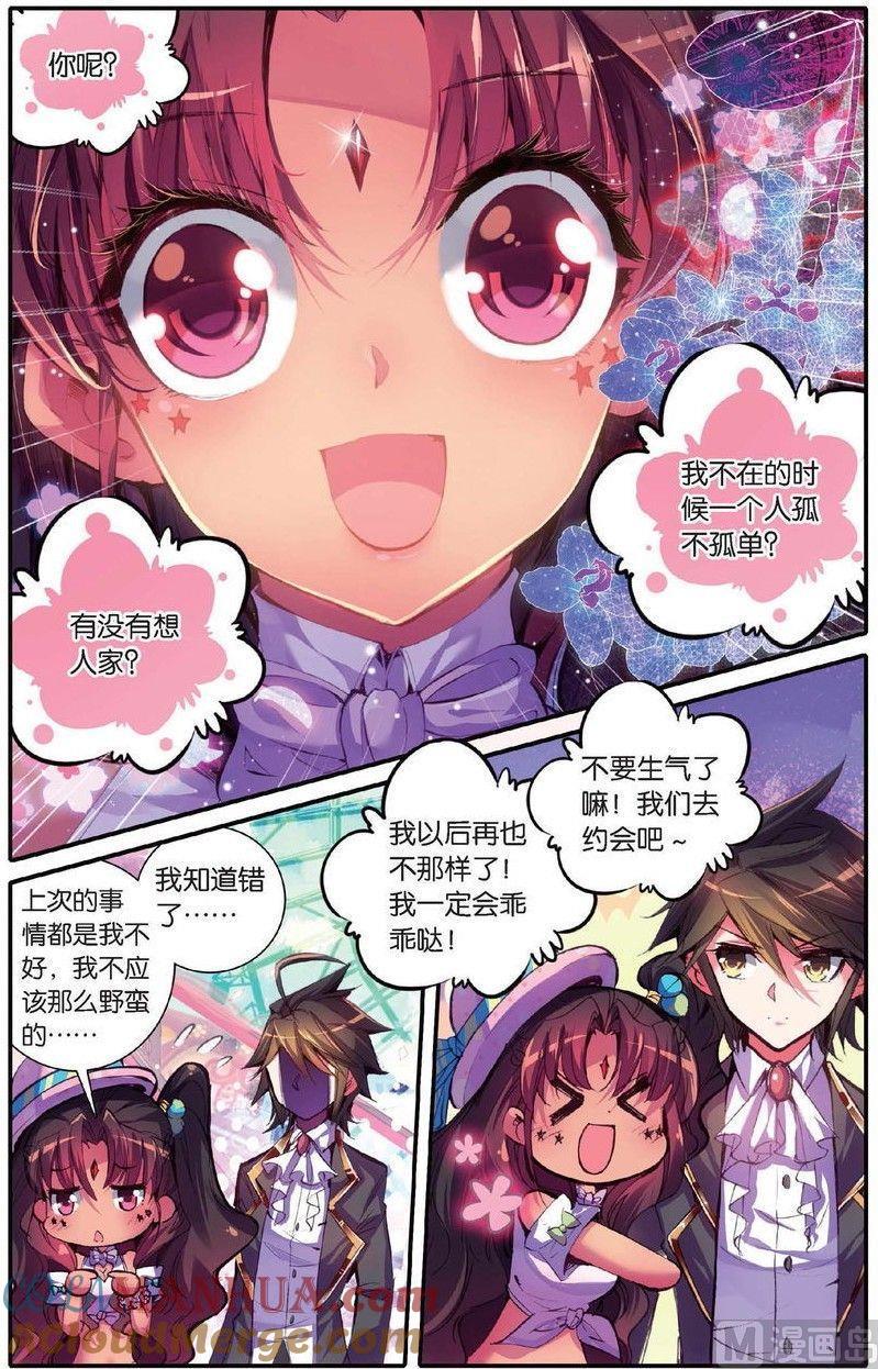 浪漫传说 第146话 崩陨花火 2 第5页