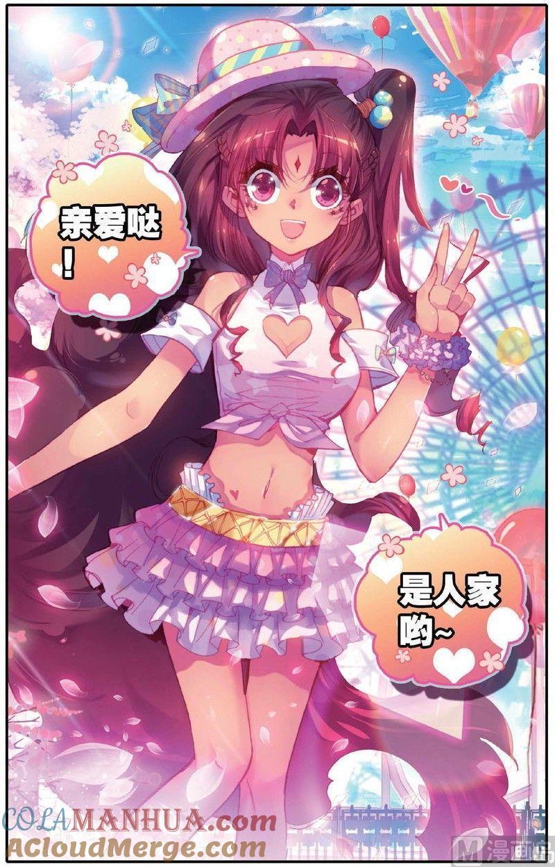 浪漫传说 第146话 崩陨花火 2 第3页