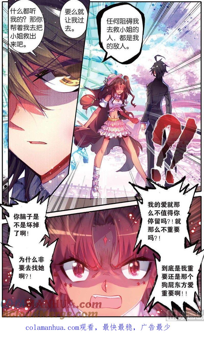 浪漫传说 第146话 崩陨花火 2 第9页