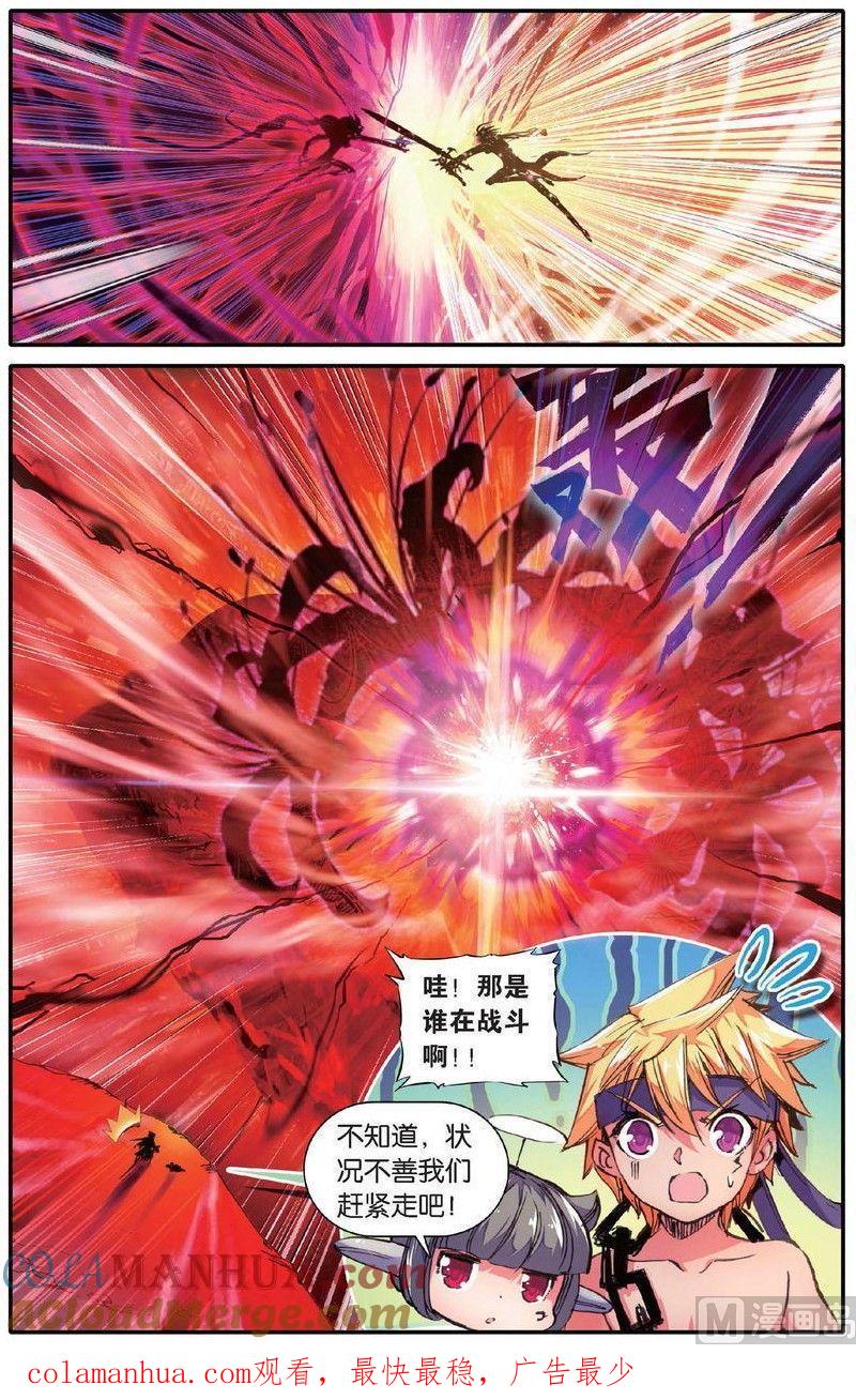 浪漫传说 第146话 崩陨花火 3 第7页