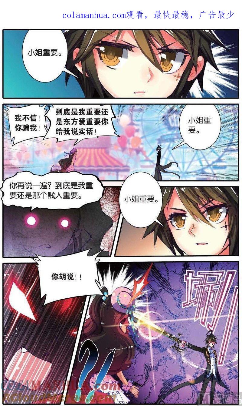 浪漫传说 第146话 崩陨花火 3 第1页