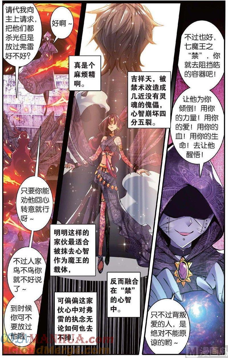 浪漫传说 第146话 崩陨花火 3 第5页