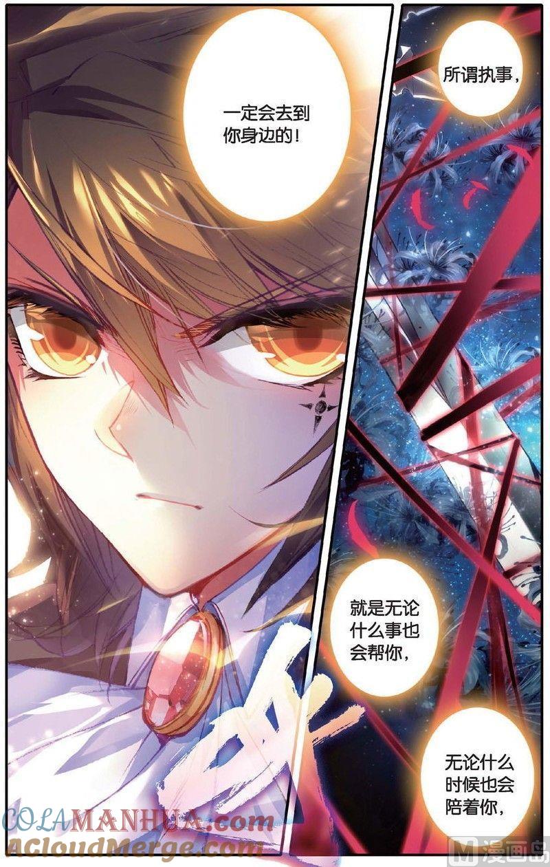 浪漫传说 第147话 爱人的约定 1 第6页