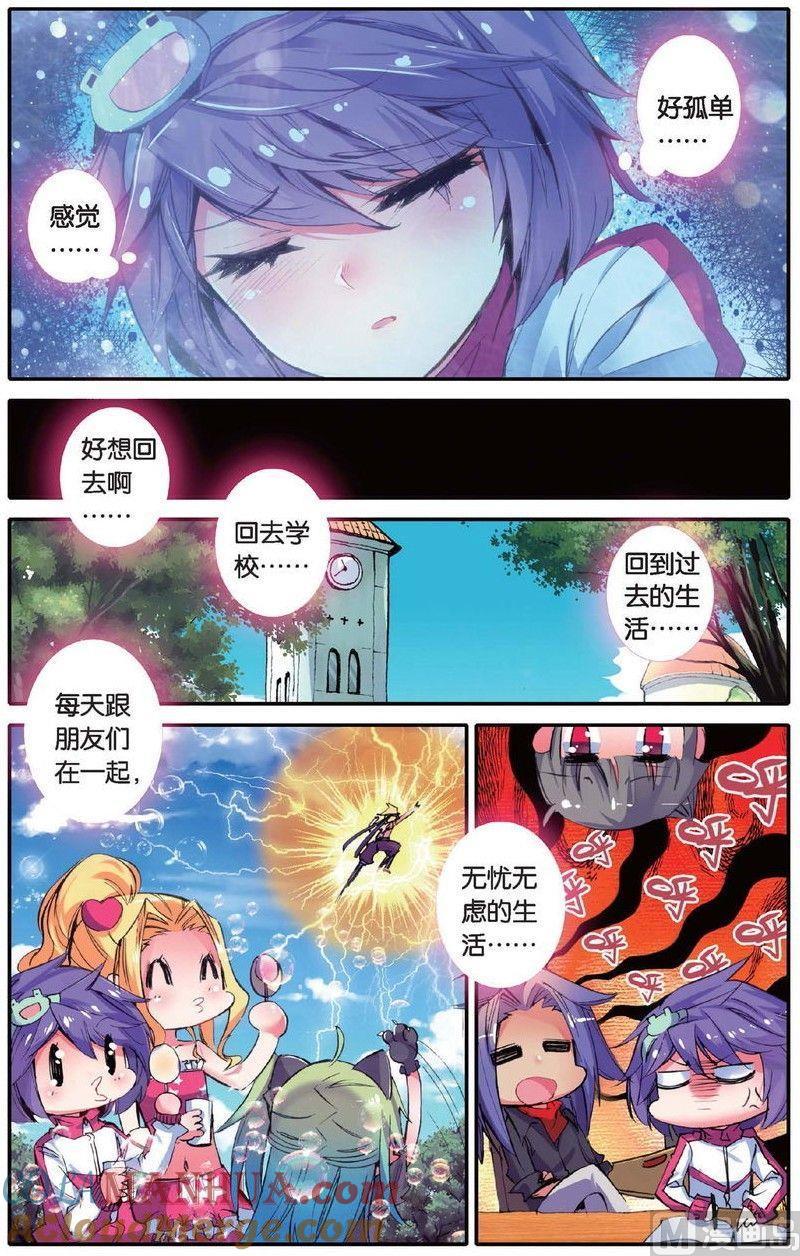 浪漫传说 第147话 爱人的约定 1 第3页
