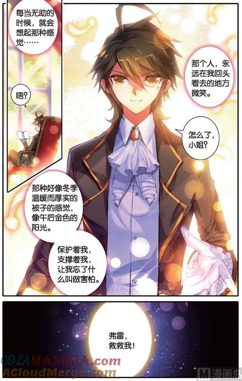 浪漫传说 第147话 爱人的约定 1 第5页