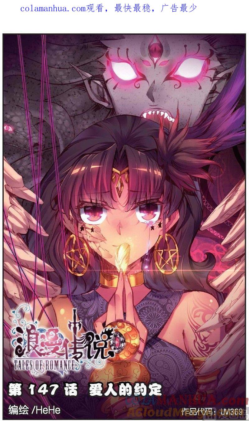 浪漫传说 第147话 爱人的约定 1 第1页