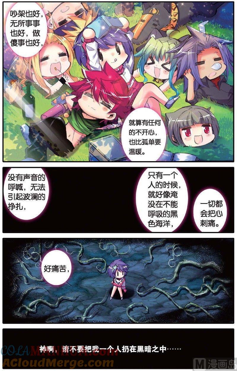 浪漫传说 第147话 爱人的约定 1 第4页