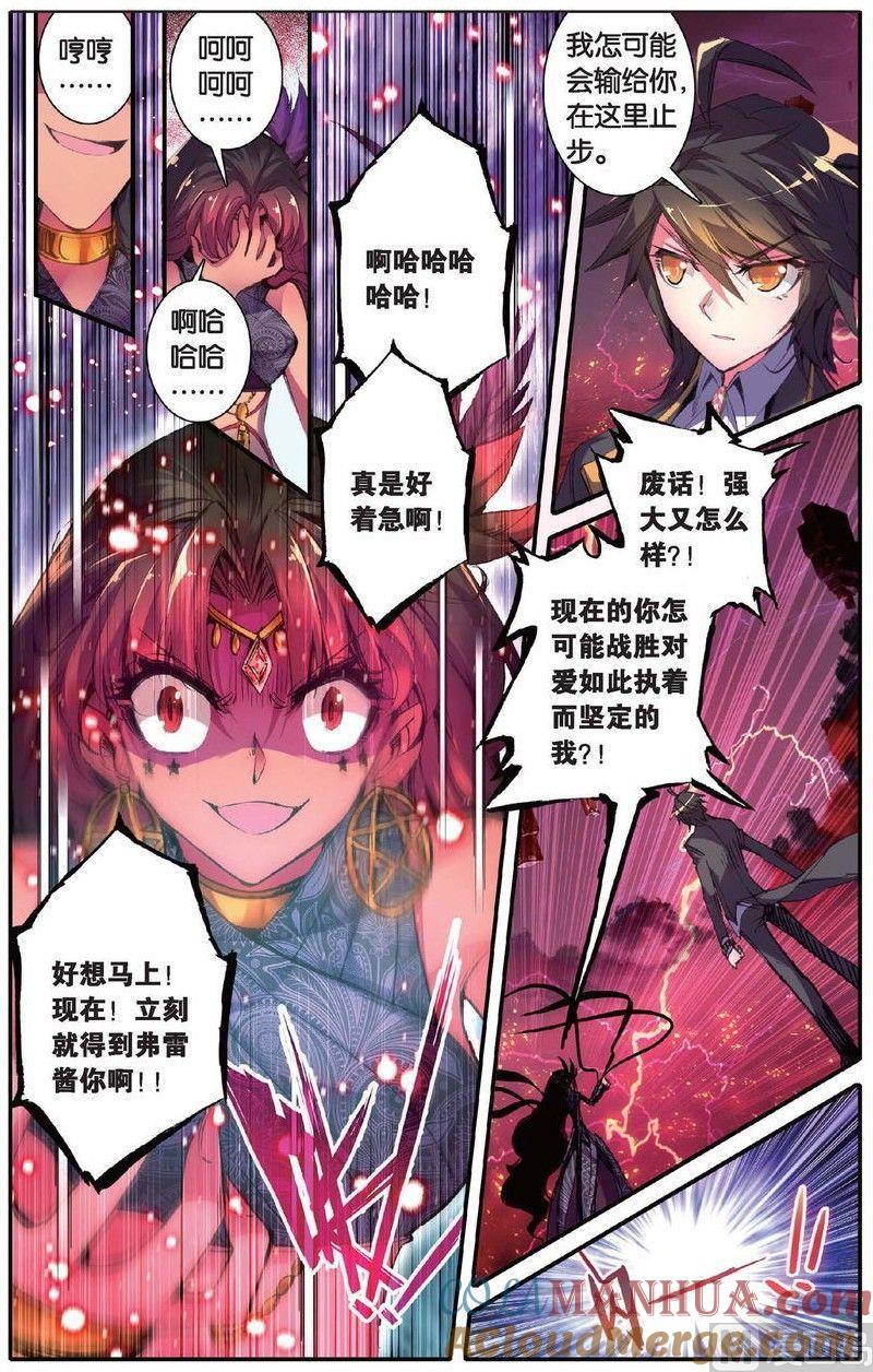 浪漫传说 第147话 爱人的约定 2 第3页