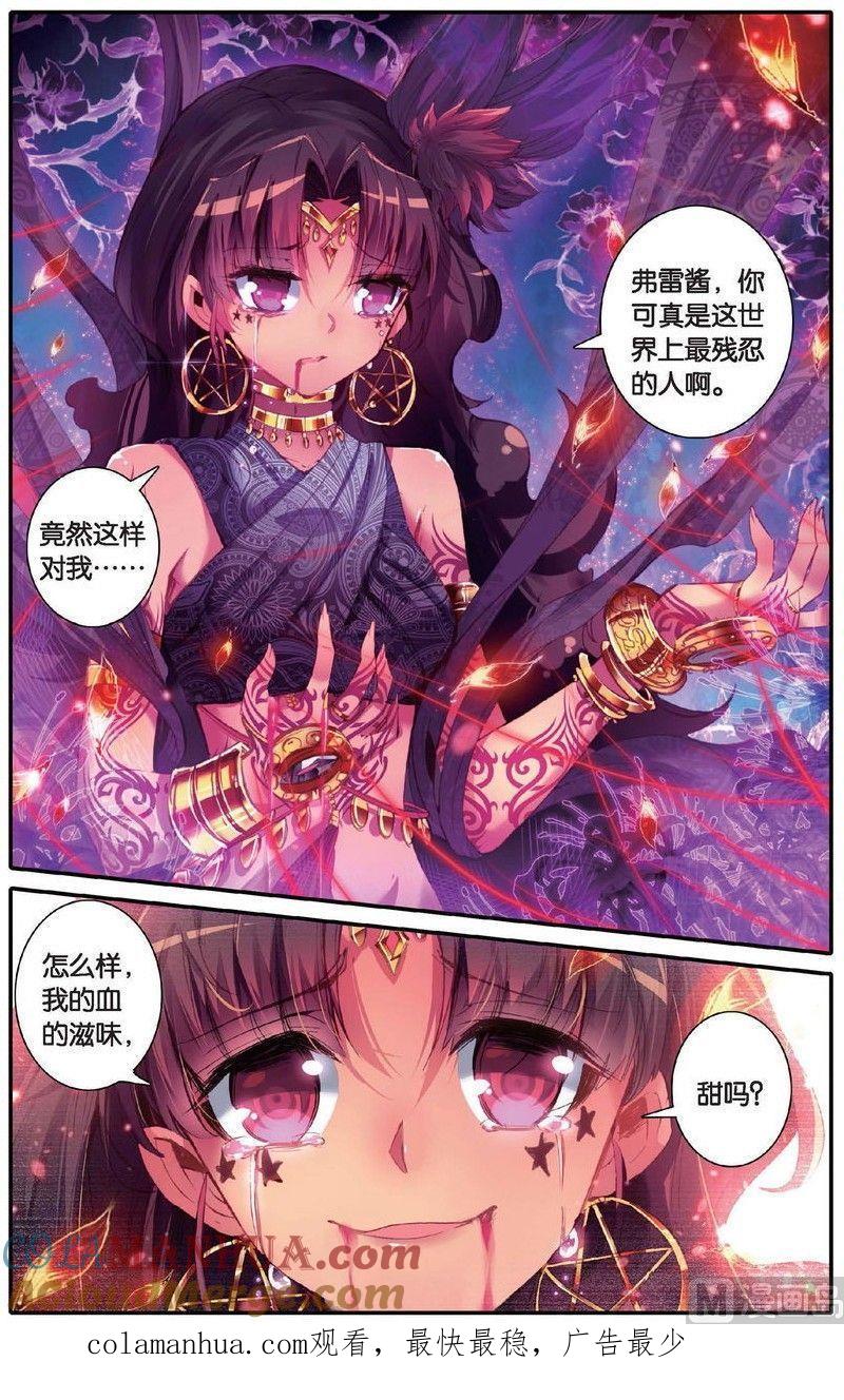浪漫传说 第147话 爱人的约定 2 第9页