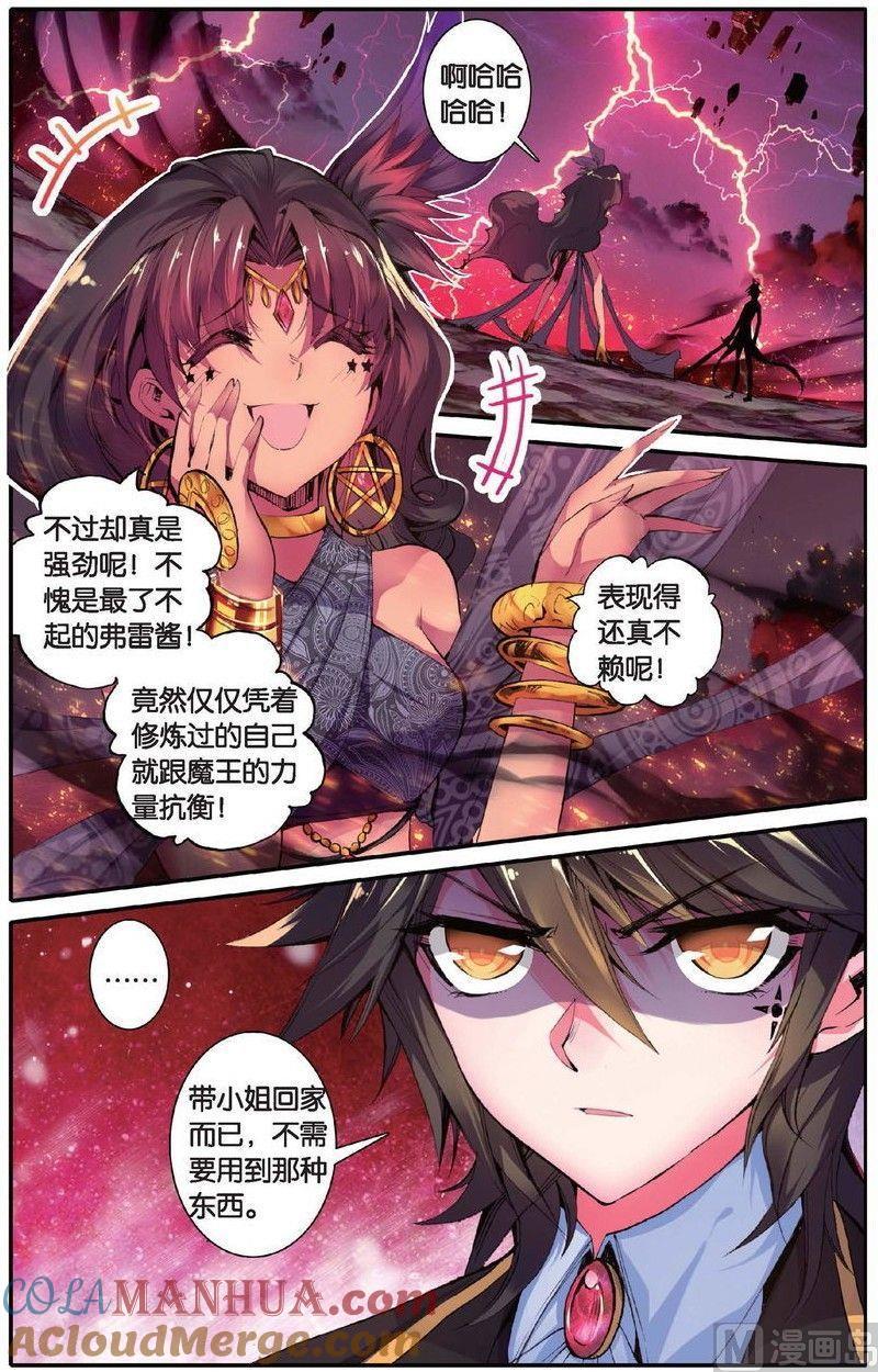 浪漫传说 第147话 爱人的约定 2 第2页