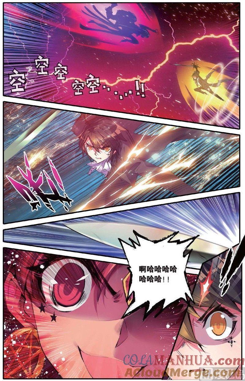 浪漫传说 第147话 爱人的约定 2 第4页