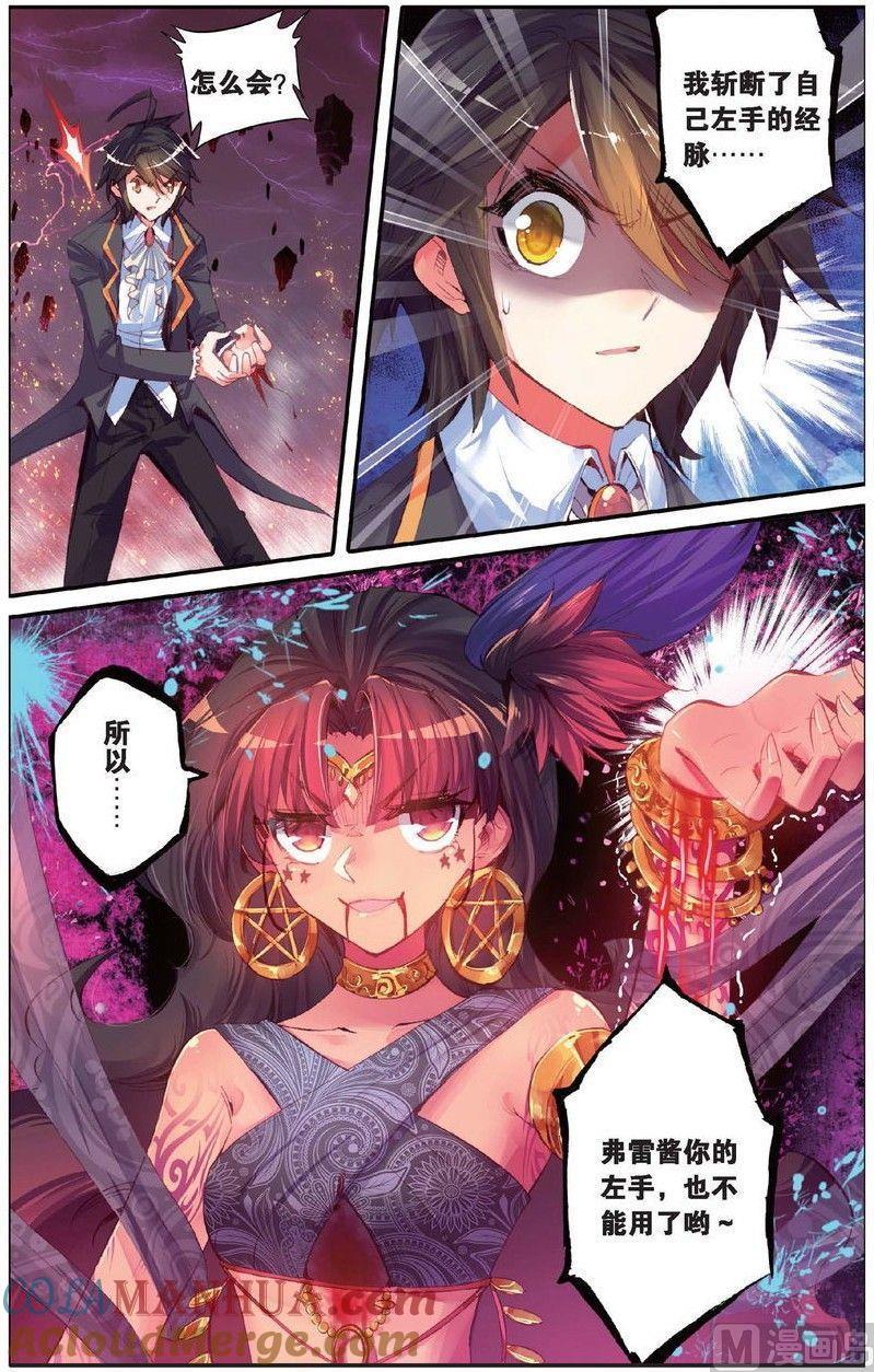浪漫传说 第147话 爱人的约定 3 第2页